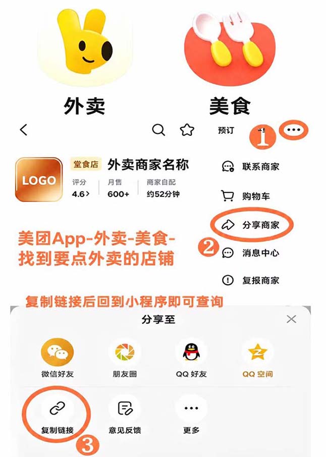美团链接复制操作教程